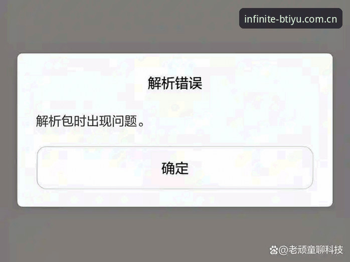 为什么B体育苹果版安装总是失败？如何解决这些常见问题？